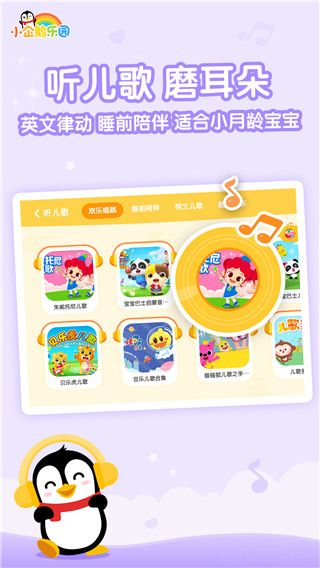 小企鹅乐园(腾讯视频少儿版)截图4