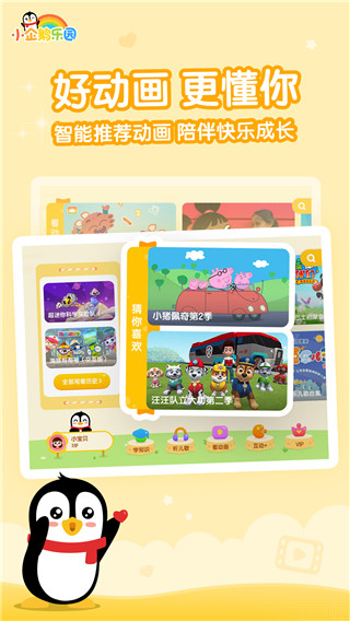 小企鹅乐园(腾讯视频少儿版)截图5