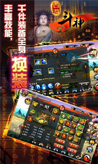 西游斗神手机版截图1