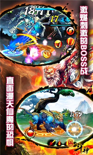 西游斗神手机版截图3