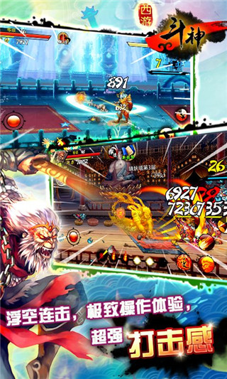 西游斗神手机版截图4