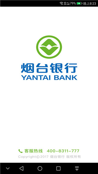 烟台银行app官方版2025截图1
