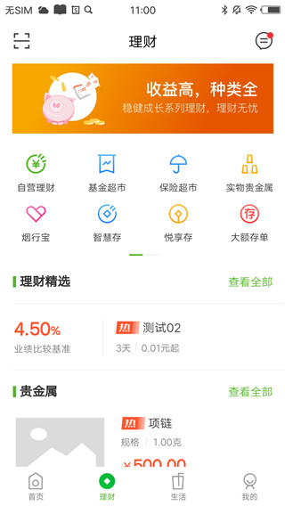 烟台银行app官方版2025截图3