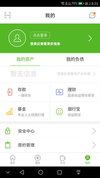 烟台银行app官方版2025截图5