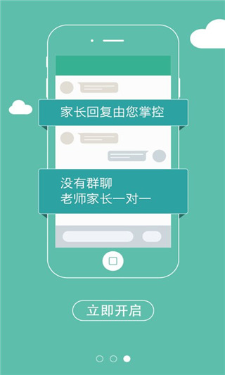 老师说app教师端截图5