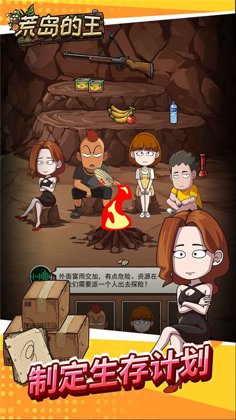 荒岛的王游戏官方版截图1