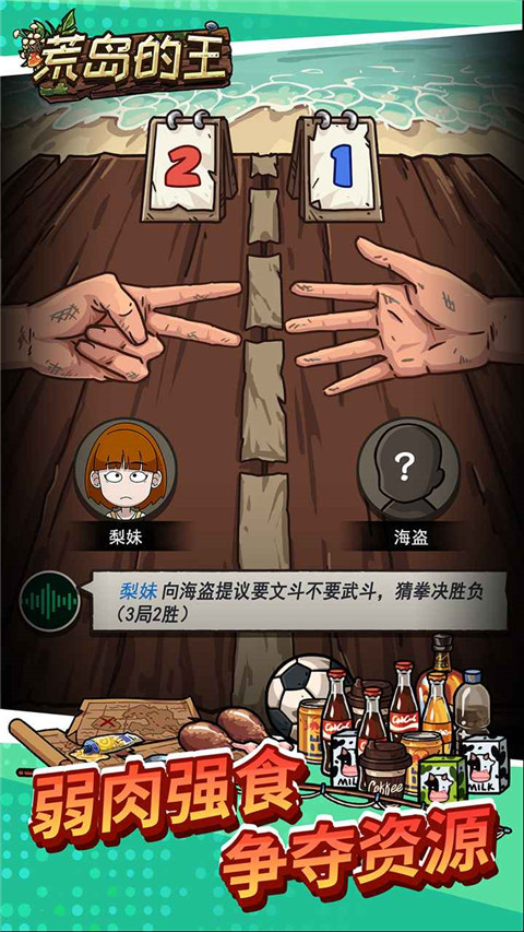 荒岛的王游戏官方版截图4