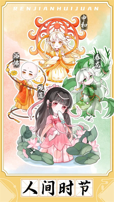 人间绘卷官方最新版截图2