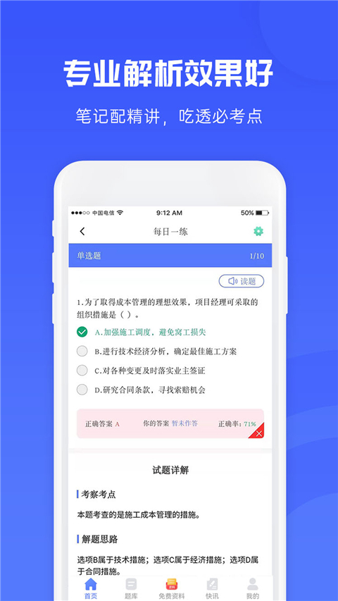 益题库app截图2