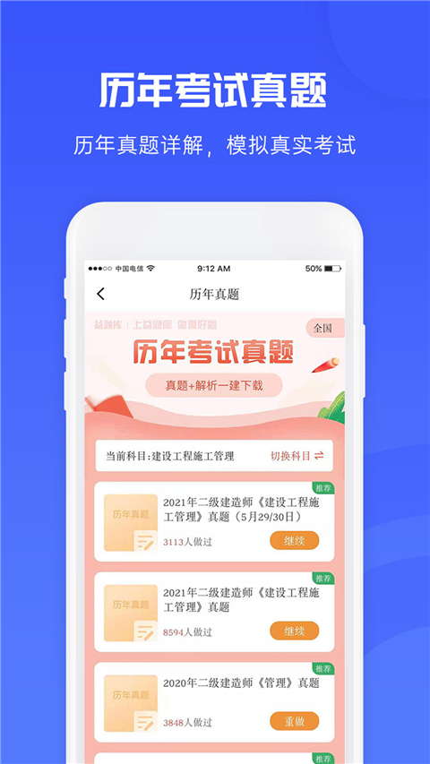 益题库app截图3