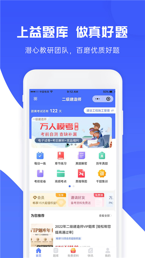 益题库app截图4