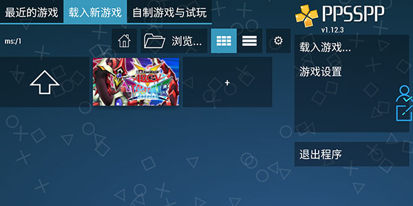游戏文件选择界面