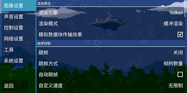 控制设置界面