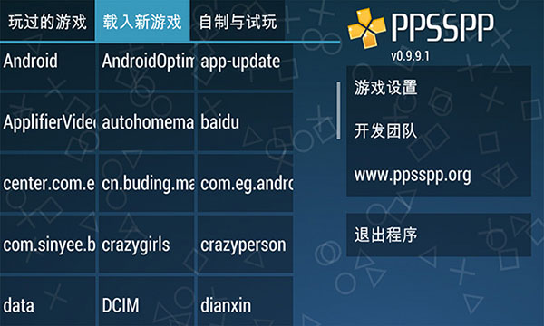psp模拟器黄金版最新版截图2