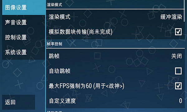 psp模拟器黄金版最新版截图3