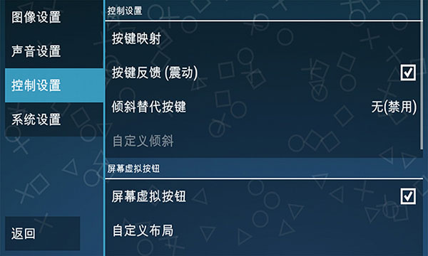 psp模拟器黄金版最新版截图4
