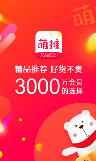 萌推app截图1