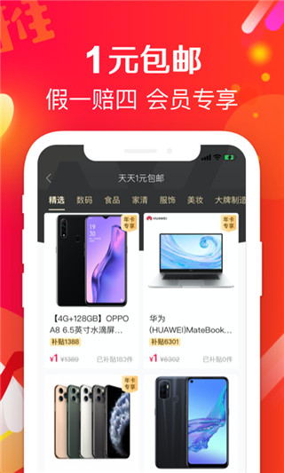 萌推app截图2