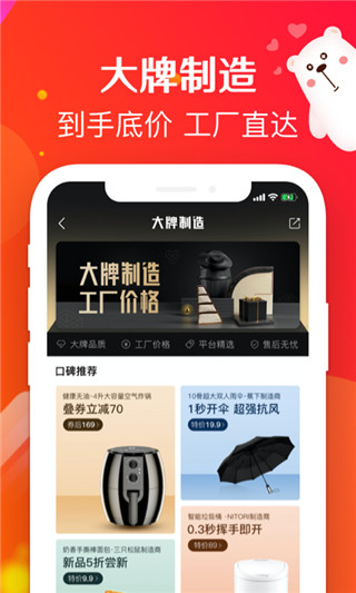 萌推app截图3