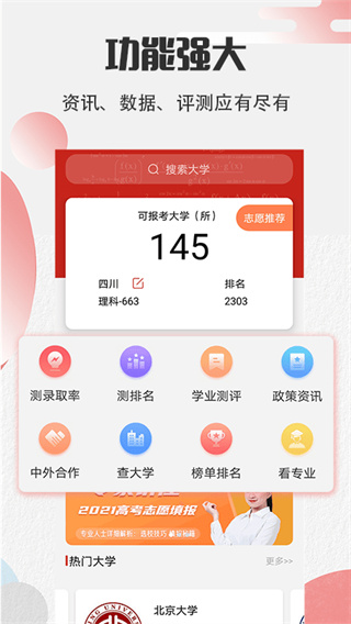 圆梦高考App官方最新版截图1