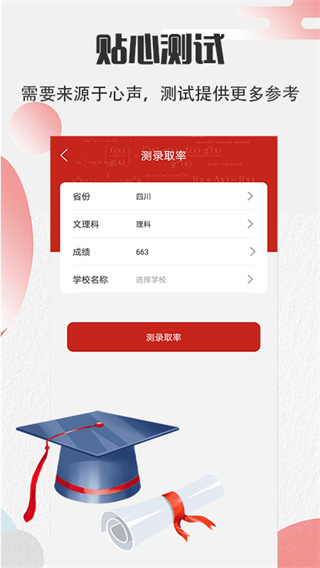圆梦高考App官方最新版截图4