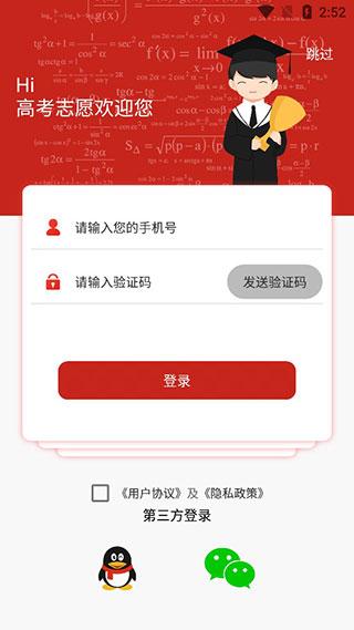 圆梦高考App官方最新版截图5