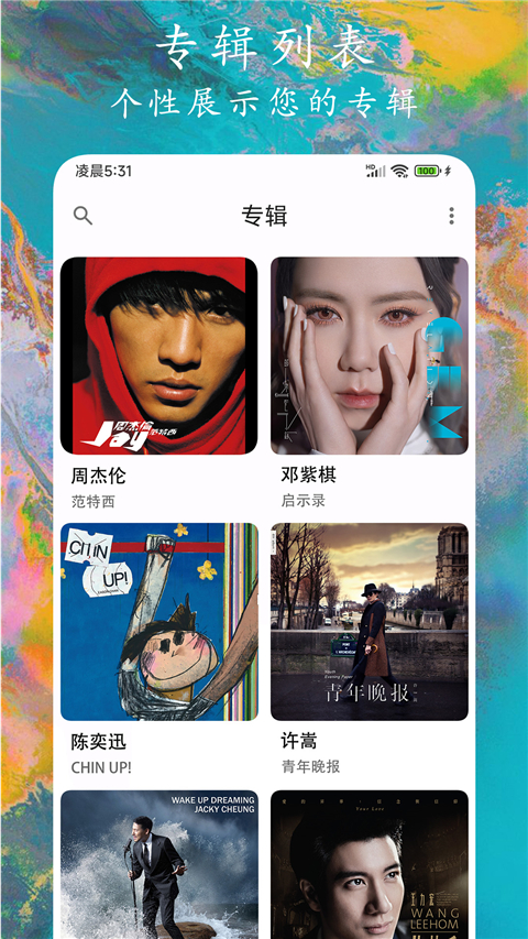 EX音乐播放器app截图2