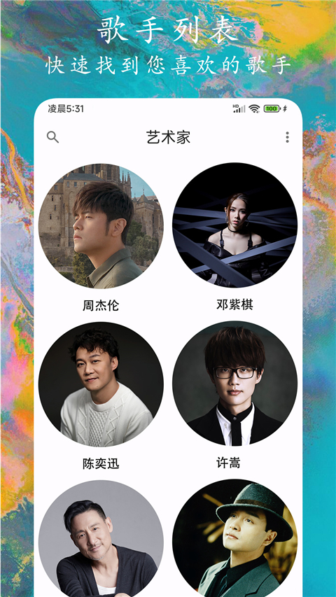 EX音乐播放器app截图4