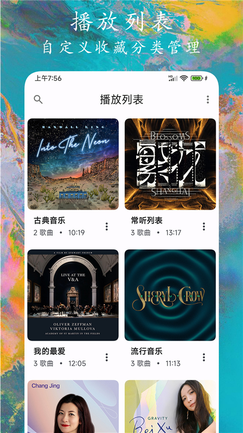 EX音乐播放器app截图5