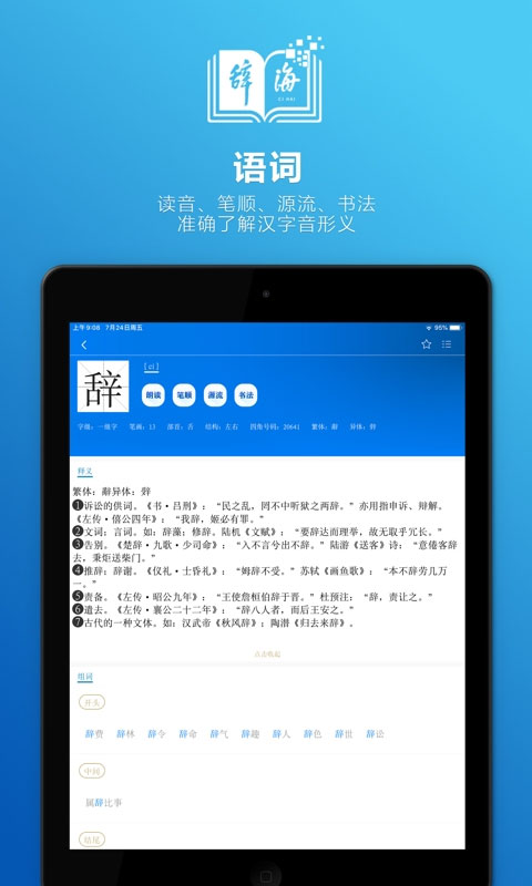 辞海HD手机版截图1