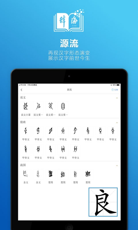 辞海HD手机版截图2
