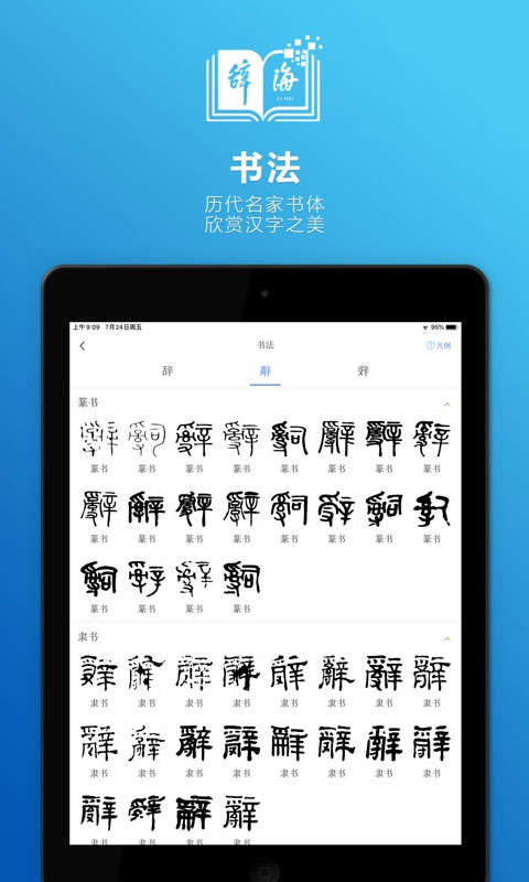 辞海HD手机版截图3