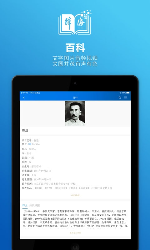 辞海HD手机版截图4