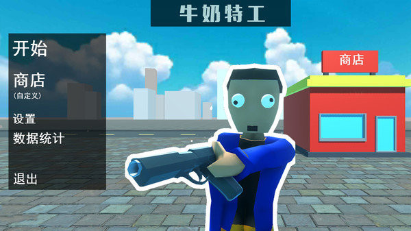 牛奶特工官方版(Milkman Karlson)截图1