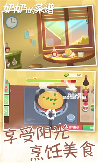 奶奶的菜谱正版游戏截图1
