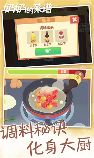 奶奶的菜谱正版游戏截图4
