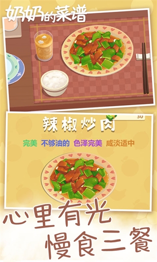 奶奶的菜谱正版游戏截图5
