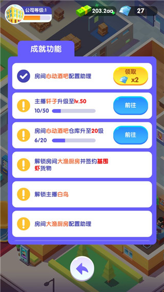 带货大亨截图2