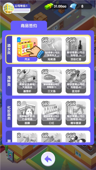 带货大亨截图3