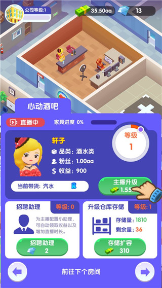 带货大亨截图4