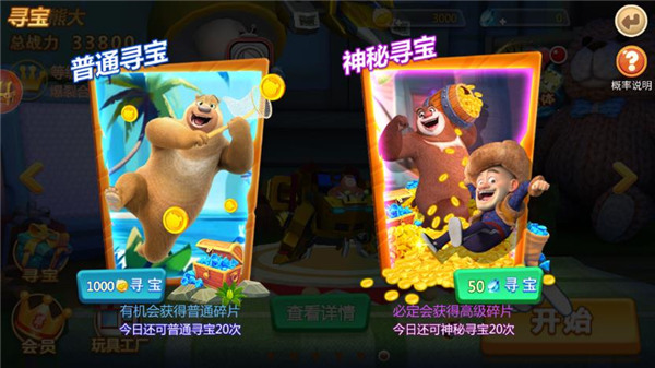 熊出没森林勇士官方正版截图4