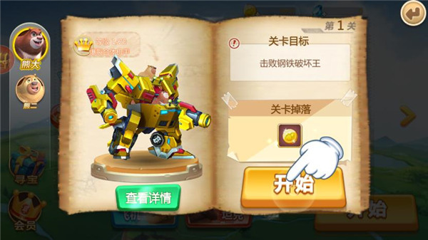熊出没森林勇士官方正版截图5