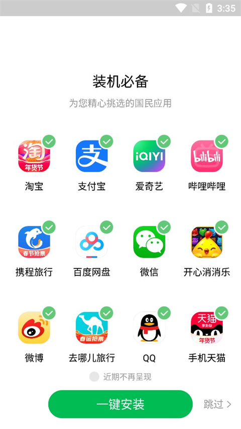 启动界面