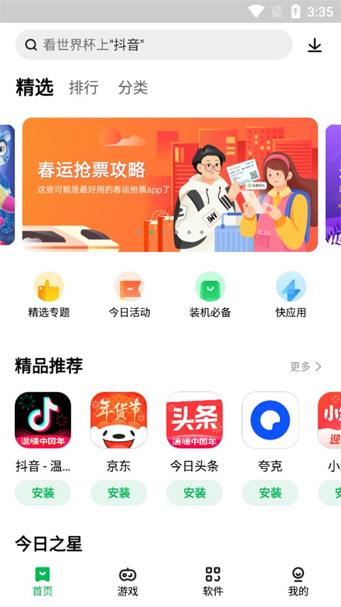 首页展示