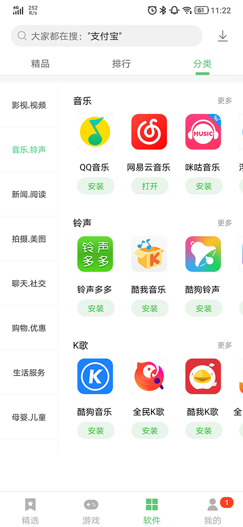 联想应用商店最新版截图1