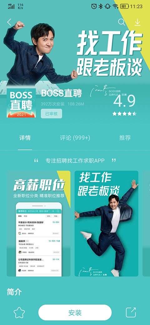 联想应用商店最新版截图2