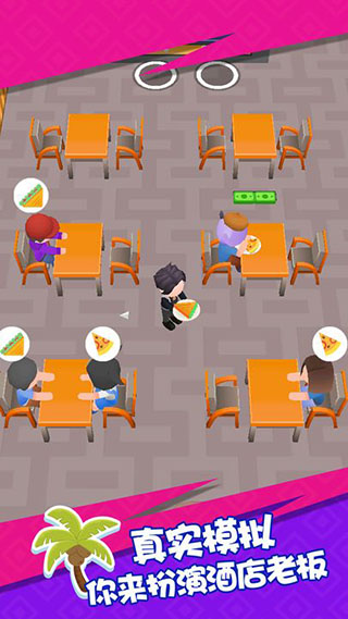 幸福度假村官方版截图2