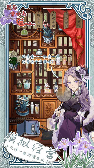 花与香水与猫官方最新版截图1