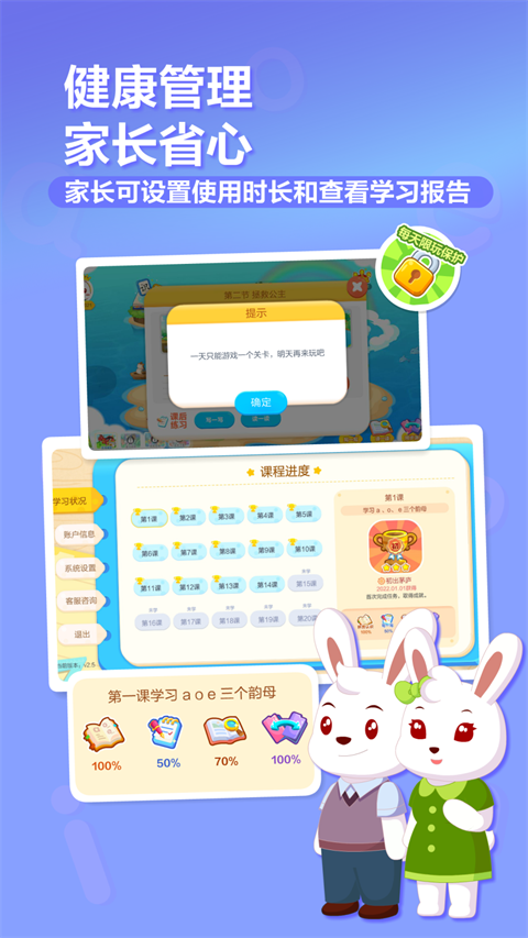 兔小贝拼音app官方版截图1