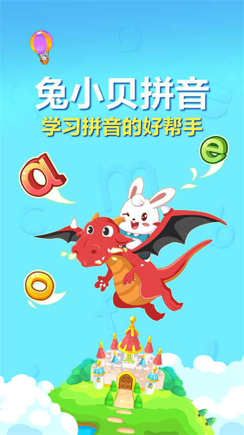 兔小贝拼音app官方版截图2